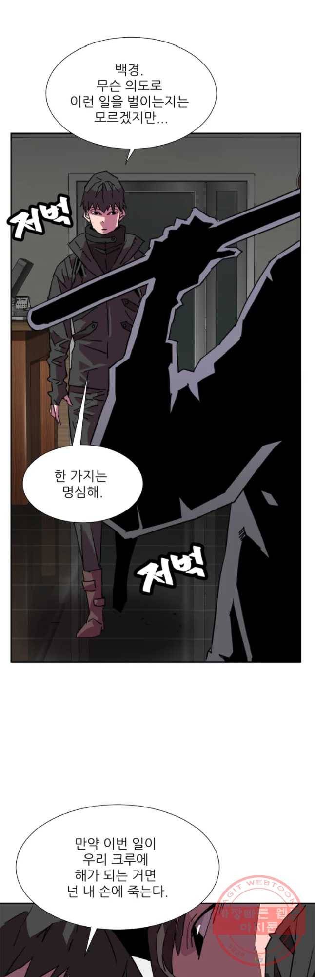 크라우드 45화 7