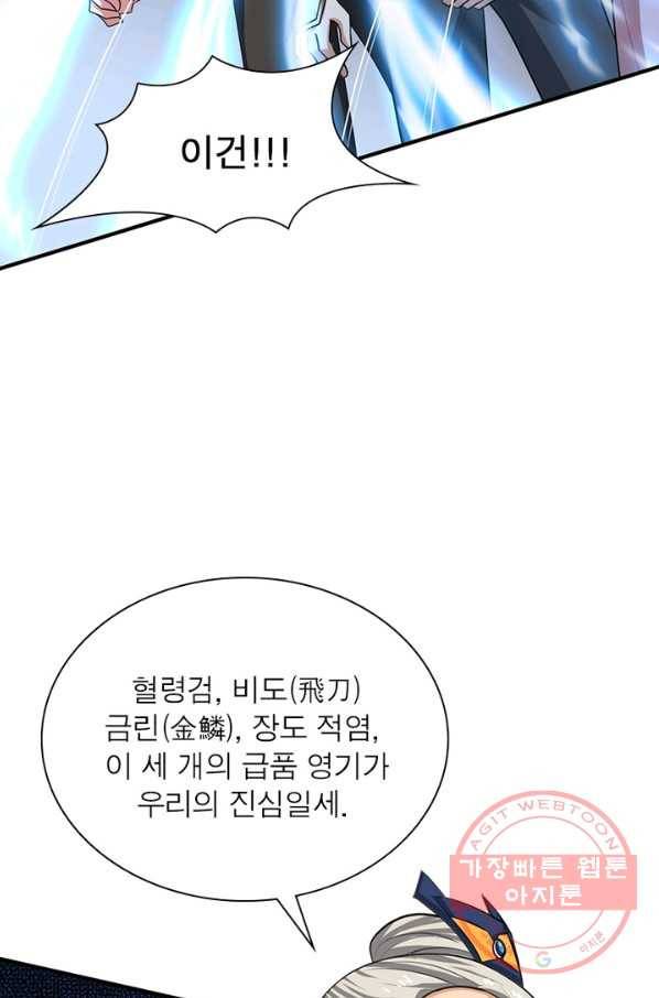 일검독존 45화 4