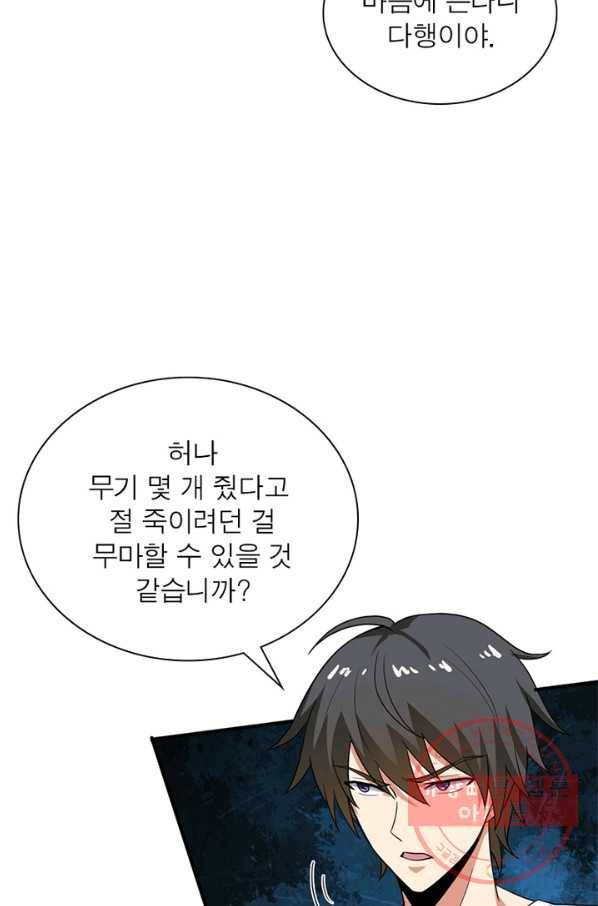 일검독존 45화 7