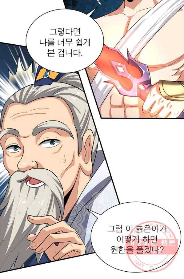 일검독존 45화 8