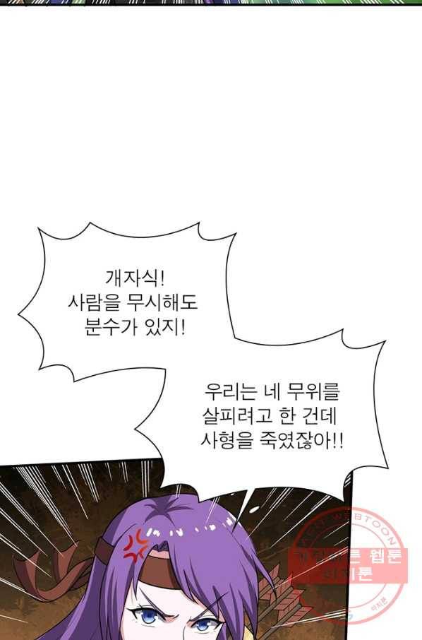 일검독존 45화 10