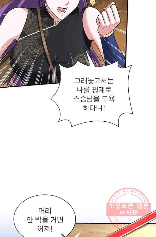 일검독존 45화 11