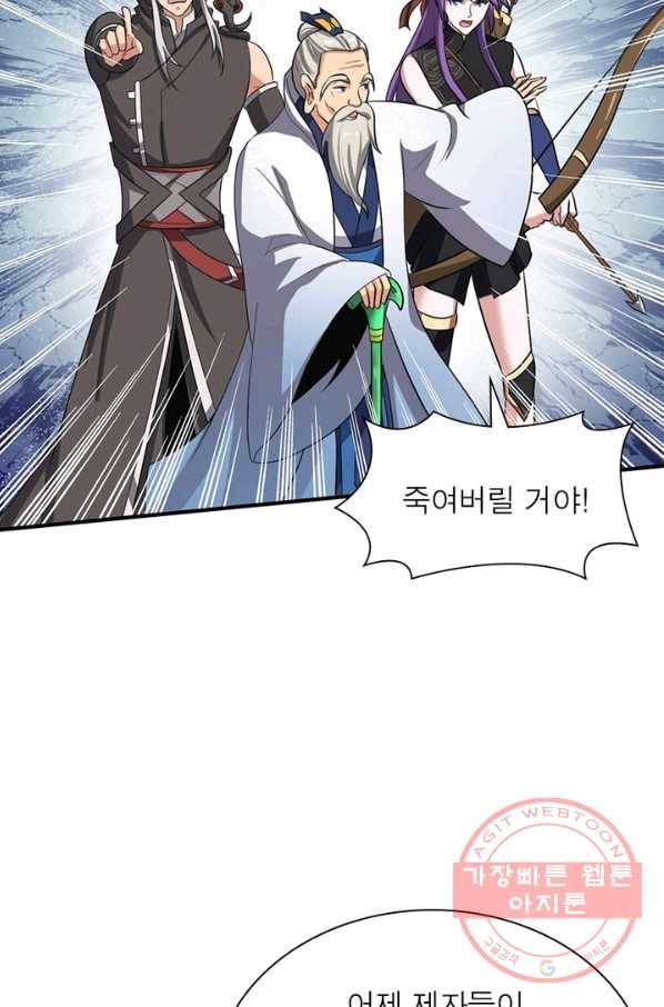 일검독존 45화 14