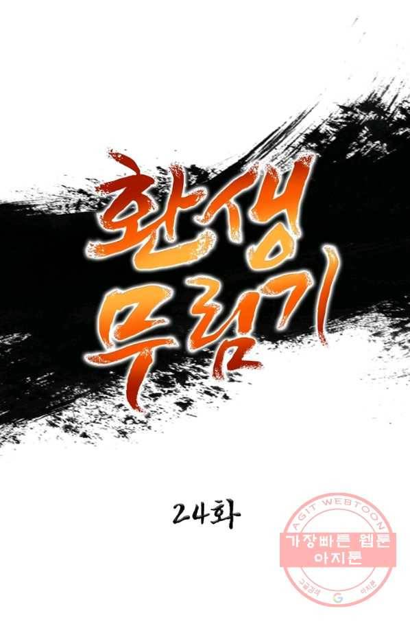 환생무림기 24화 1