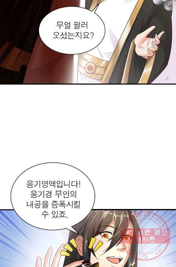 환생무림기 24화 3