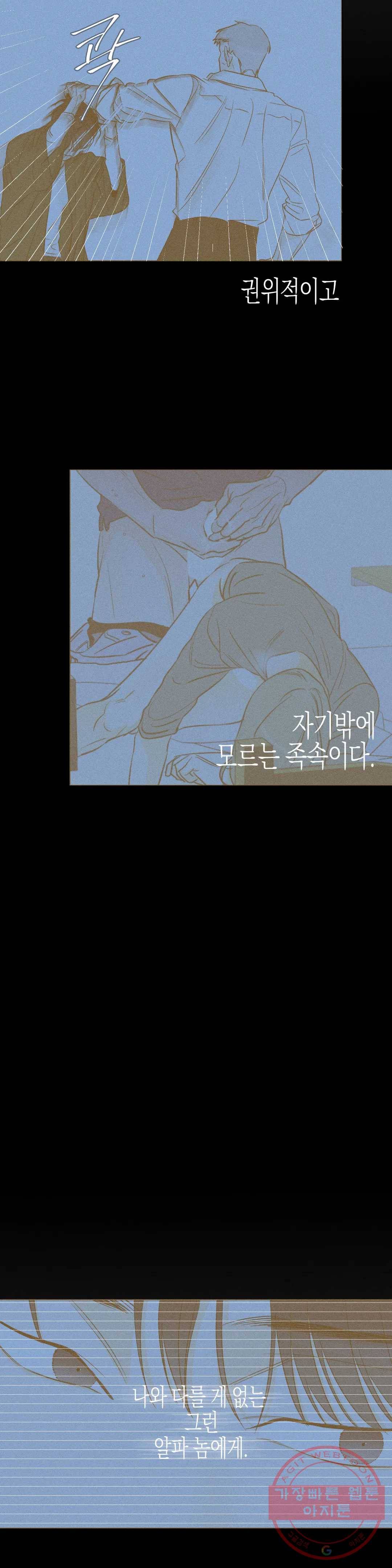 그래도, 좋아해? (시옌) 26화 2