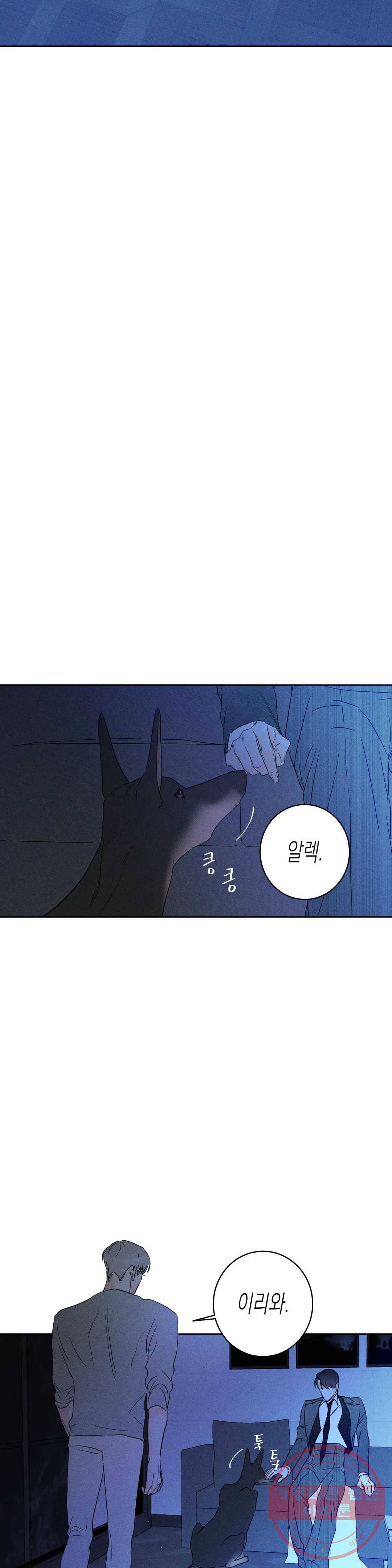 그래도, 좋아해? (시옌) 26화 6