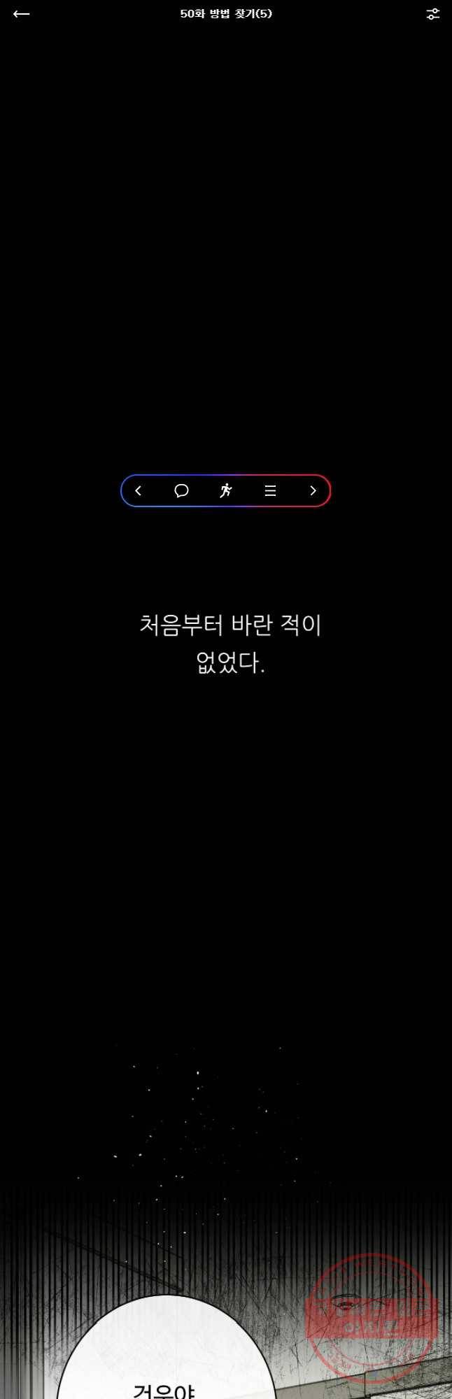 질투유발자들 50화 방법 찾기(5) 1