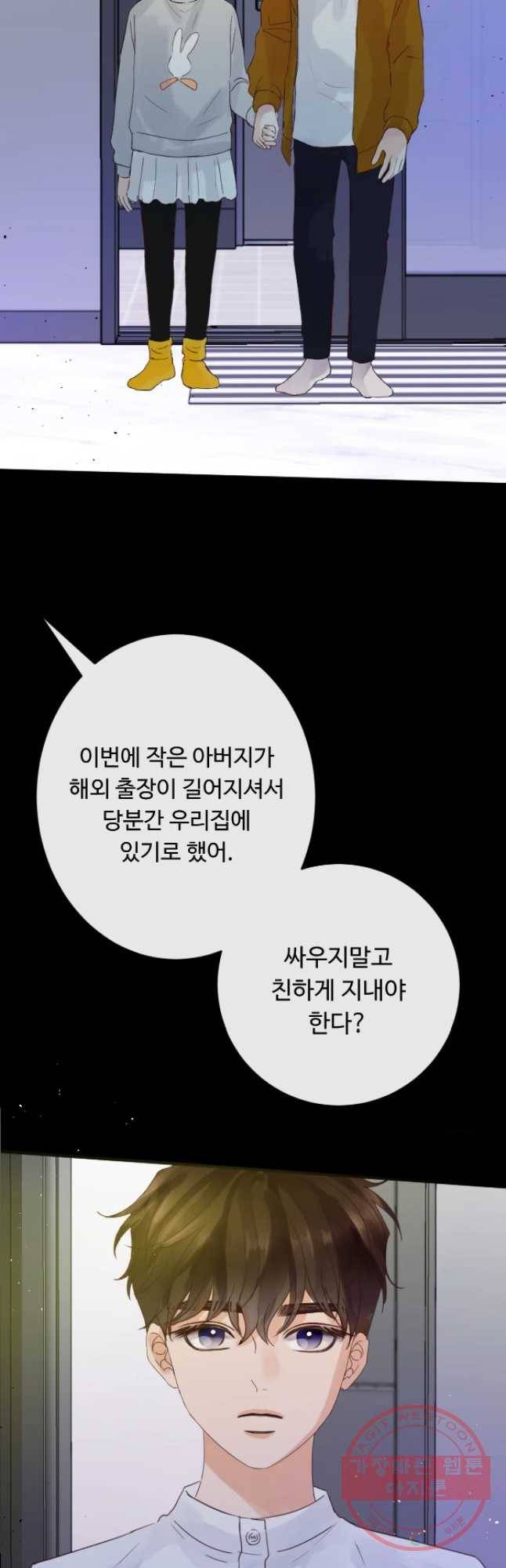 질투유발자들 50화 방법 찾기(5) 3