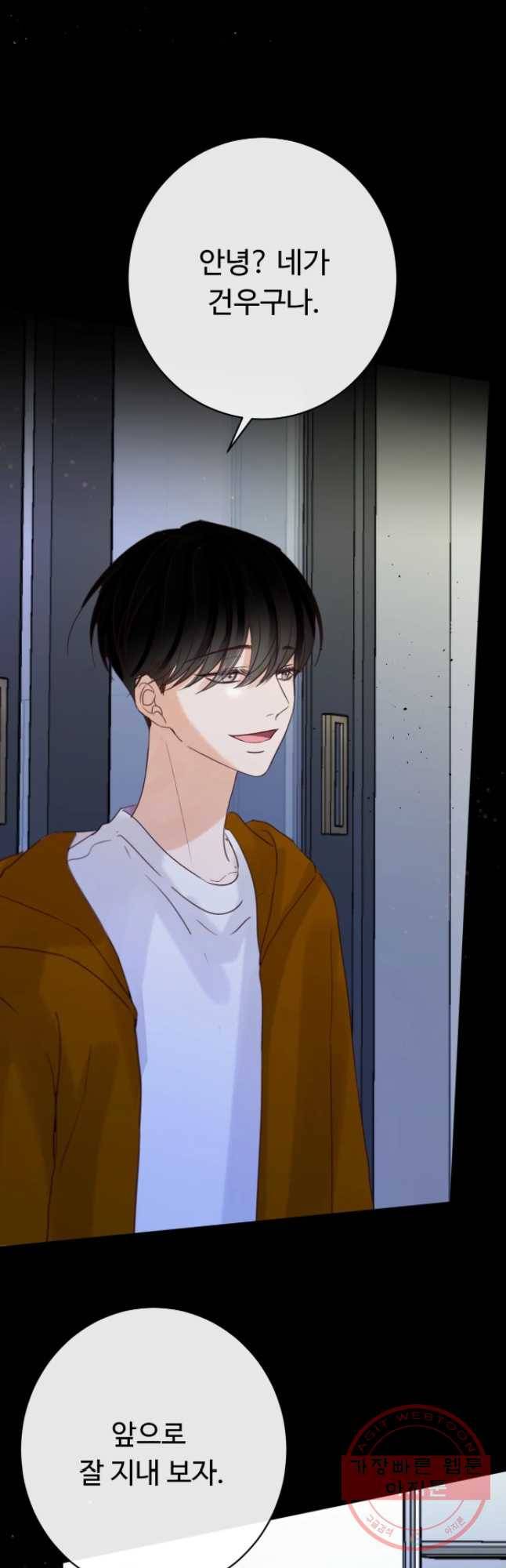 질투유발자들 50화 방법 찾기(5) 5