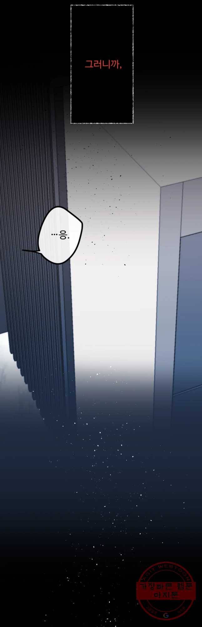 질투유발자들 50화 방법 찾기(5) 7
