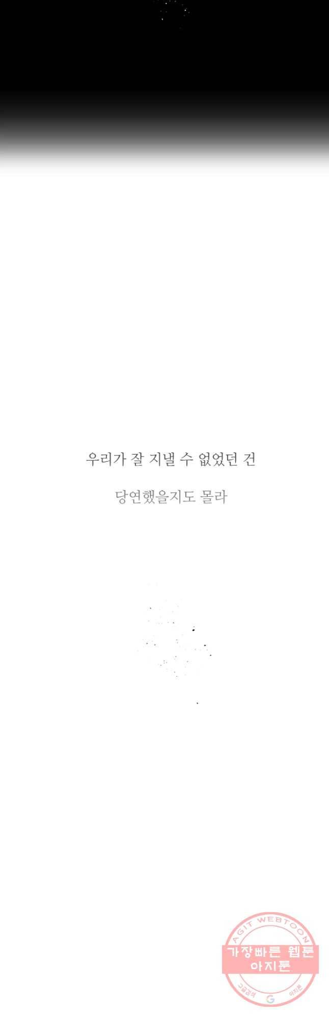 질투유발자들 50화 방법 찾기(5) 8