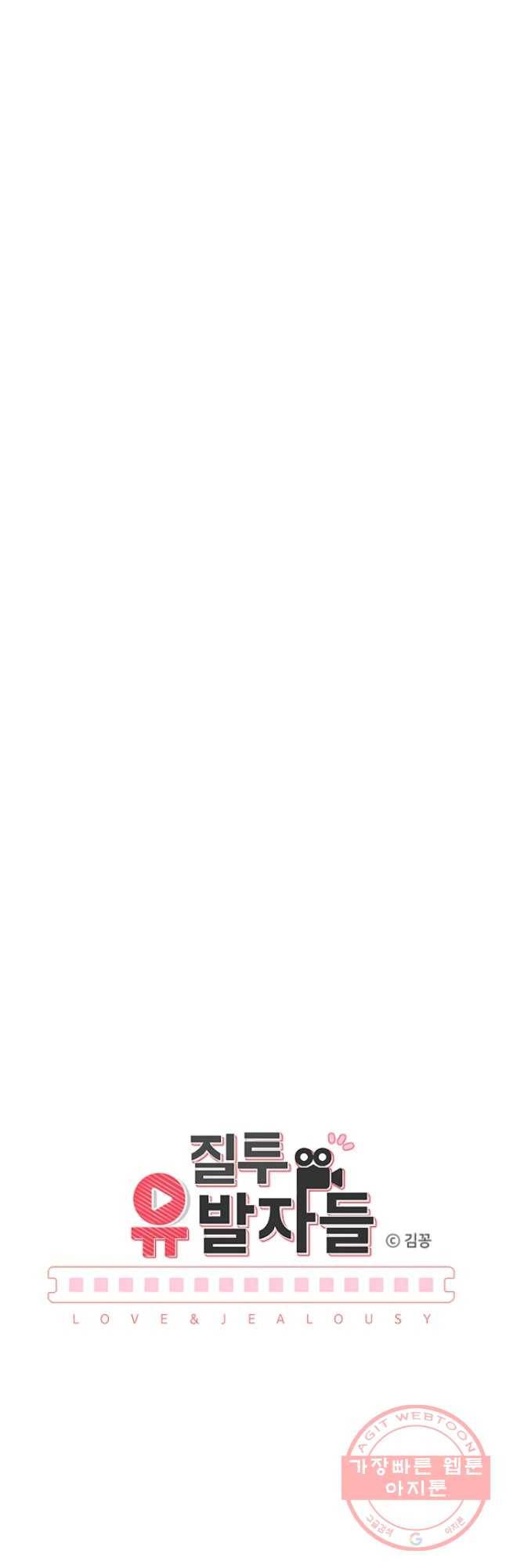 질투유발자들 50화 방법 찾기(5) 9