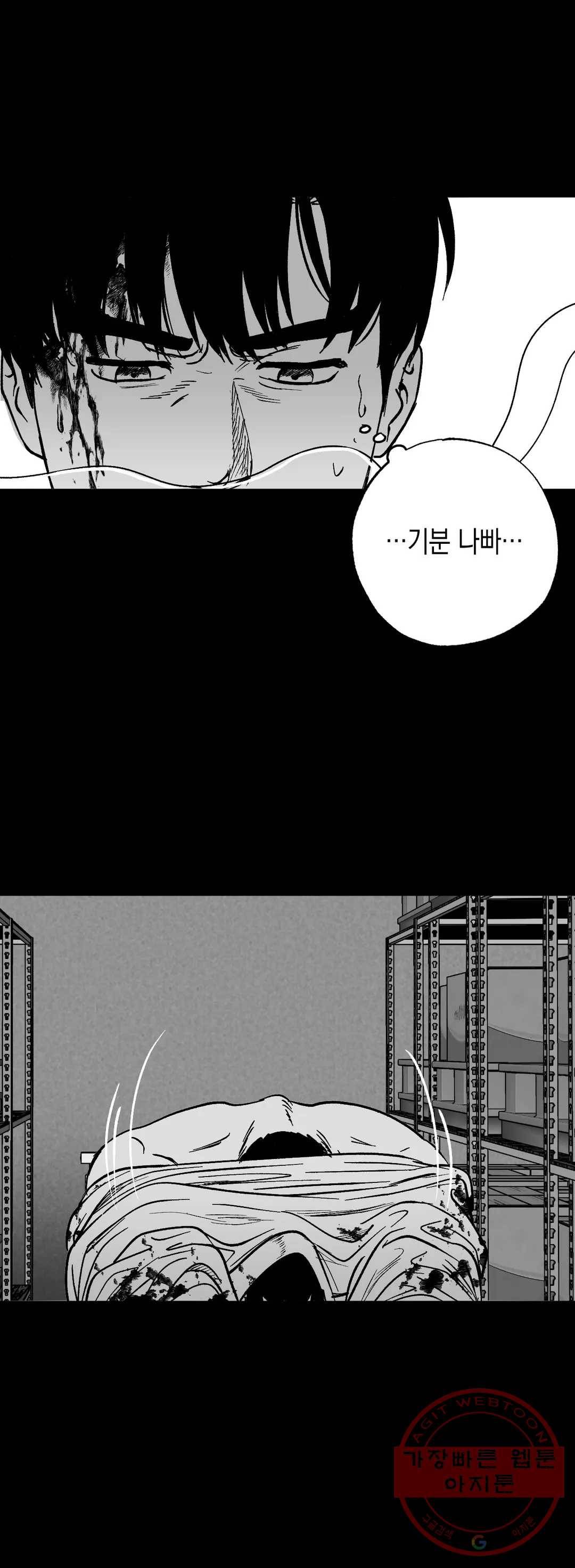 밤에 사는 남자 3화 반쪽짜리 남자(2) 6