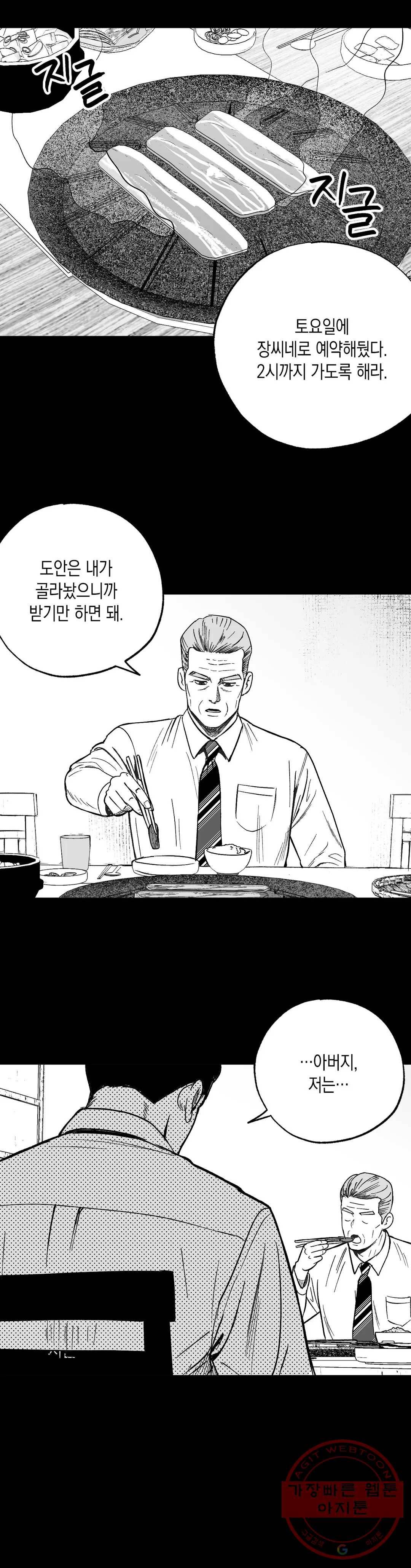 밤에 사는 남자 3화 반쪽짜리 남자(2) 8