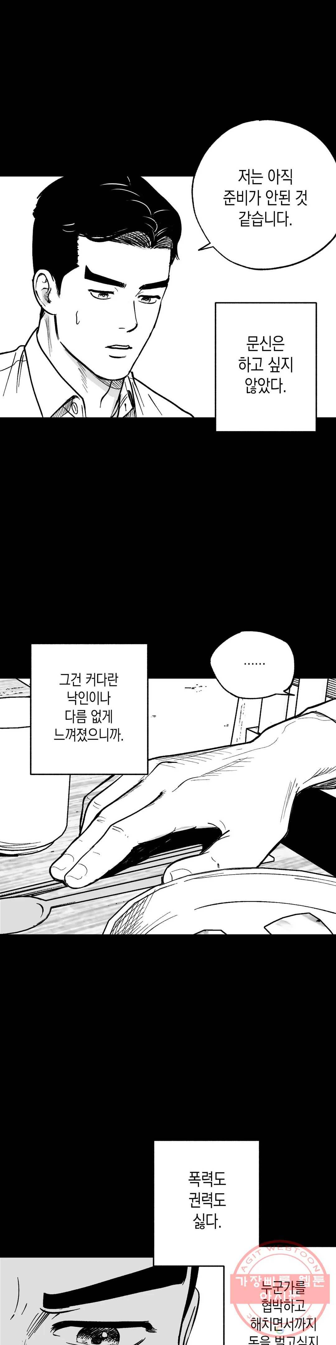 밤에 사는 남자 3화 반쪽짜리 남자(2) 9