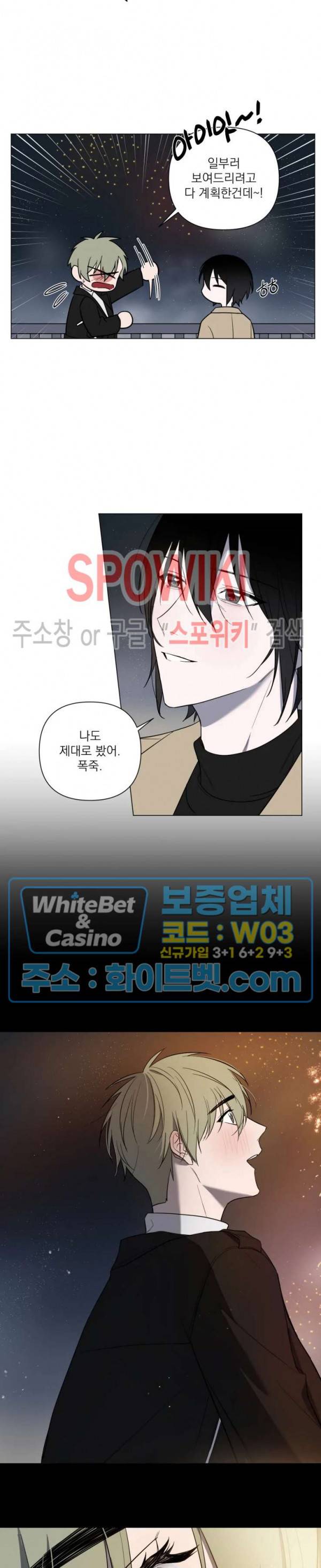어린 애인 32화 2