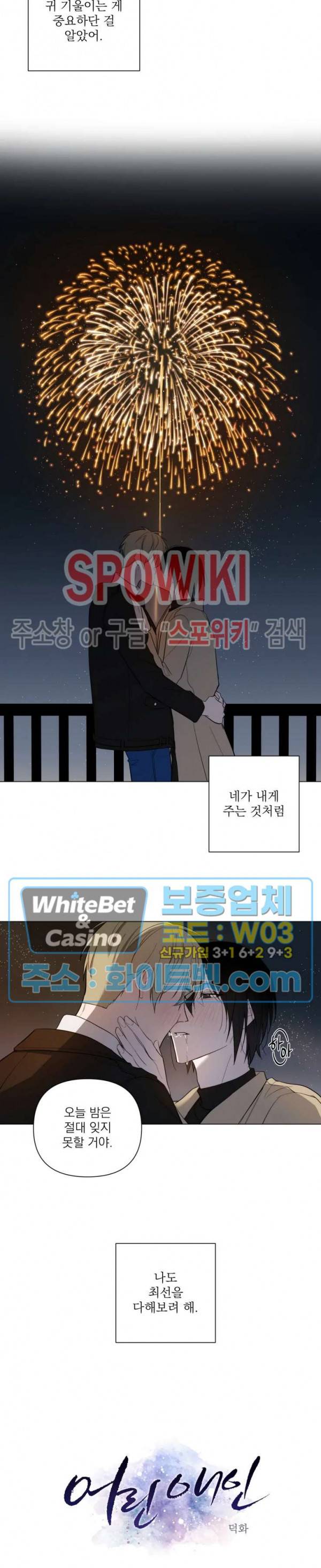 어린 애인 32화 4