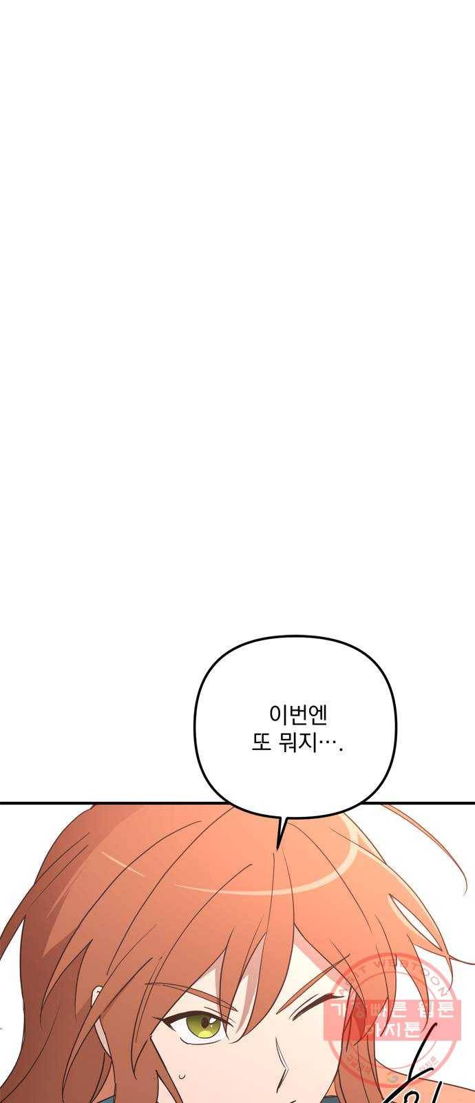 독신마법사 기숙아파트 24화 2