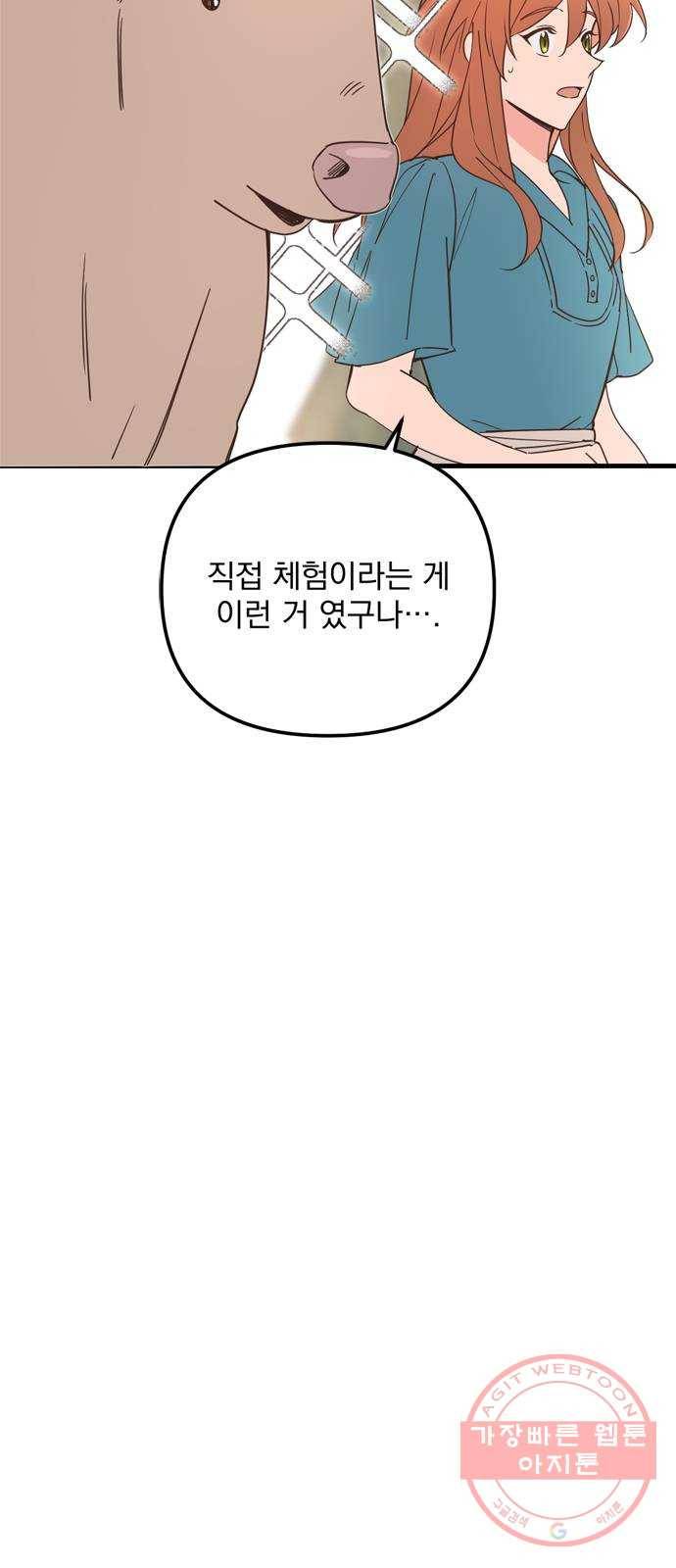 독신마법사 기숙아파트 24화 8