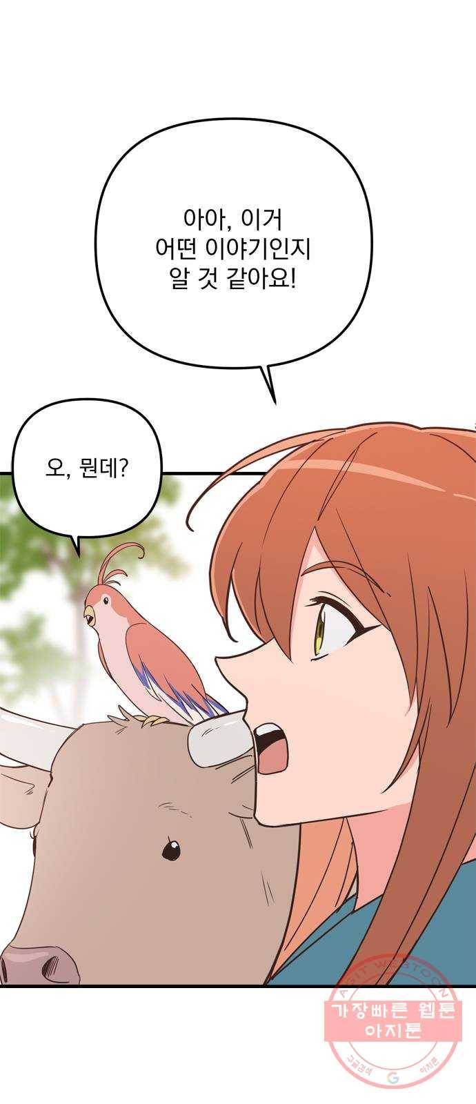 독신마법사 기숙아파트 24화 16