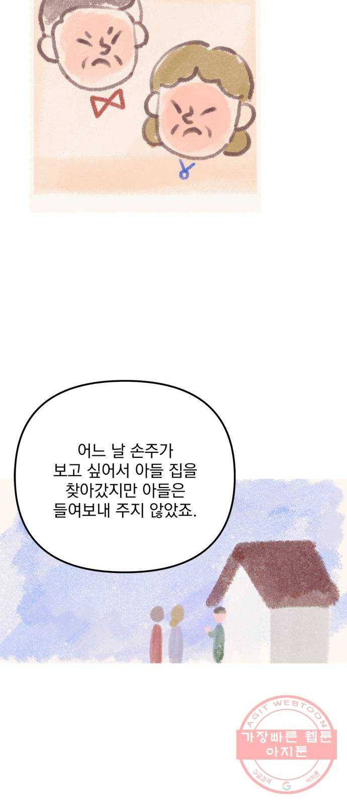 독신마법사 기숙아파트 24화 19