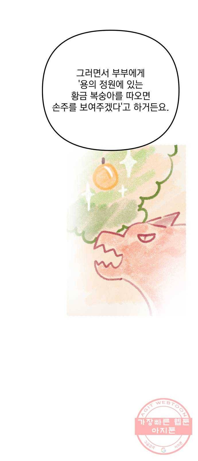 독신마법사 기숙아파트 24화 20