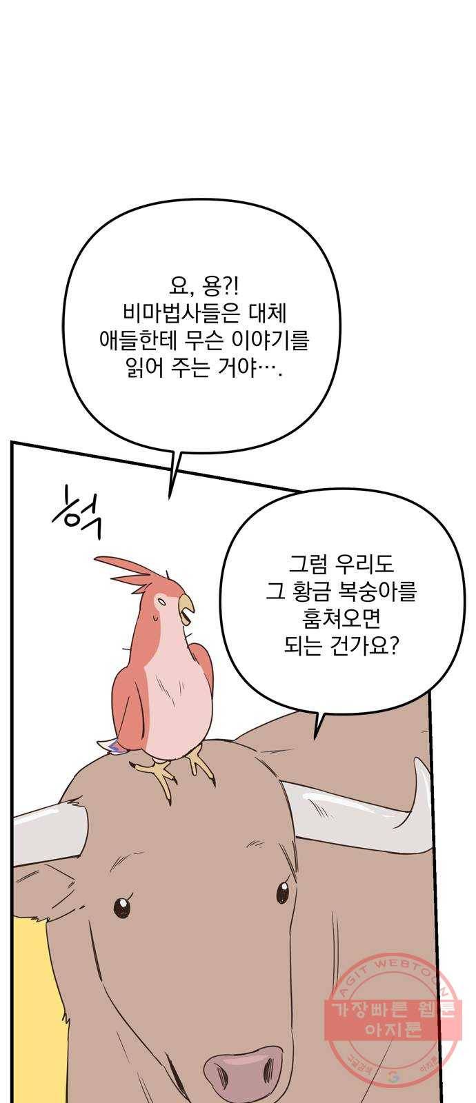 독신마법사 기숙아파트 24화 21