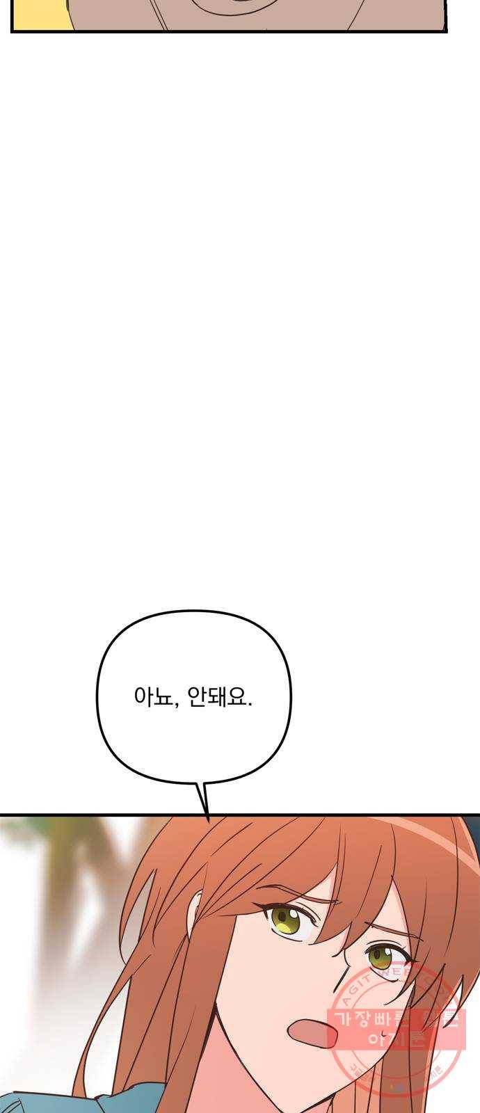 독신마법사 기숙아파트 24화 22