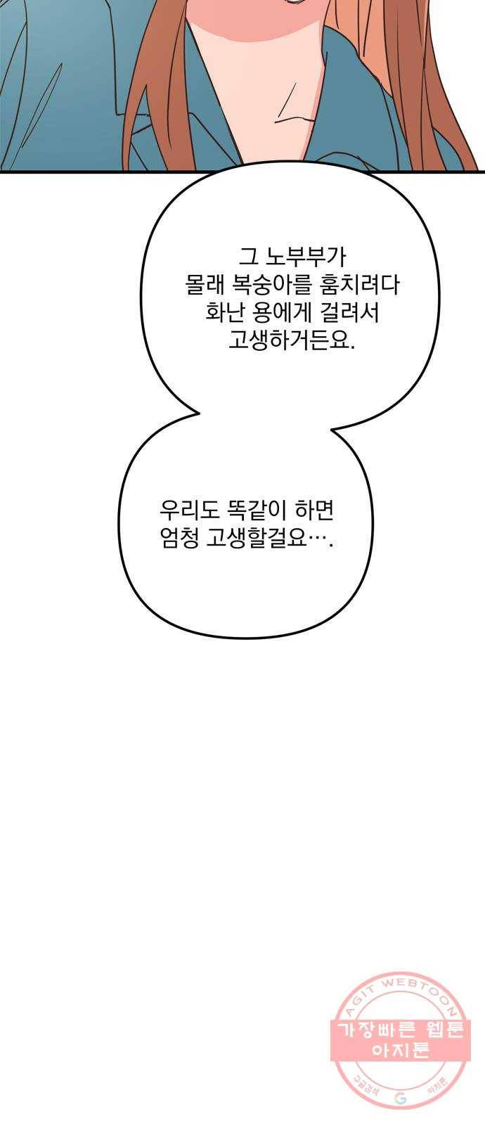 독신마법사 기숙아파트 24화 23
