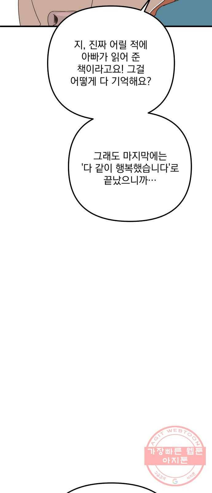 독신마법사 기숙아파트 24화 26