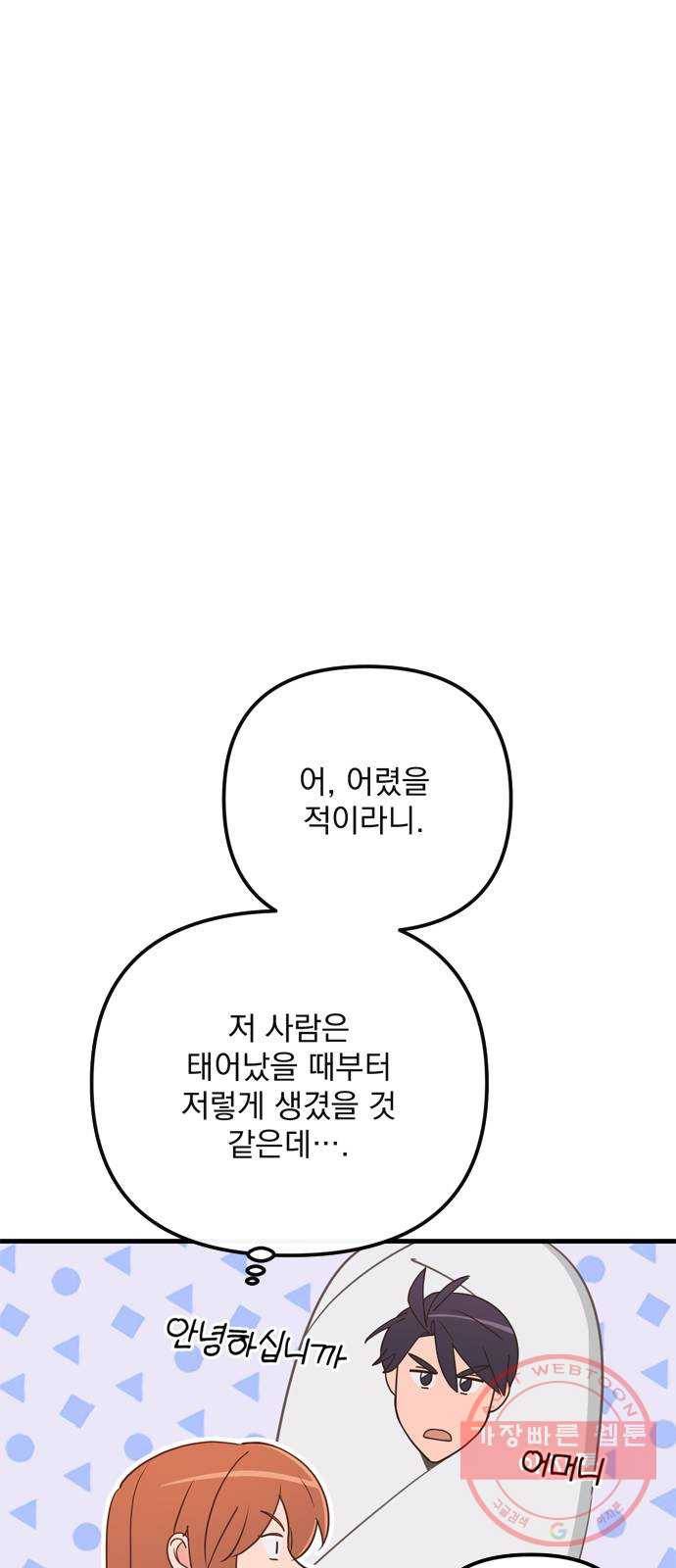 독신마법사 기숙아파트 24화 29