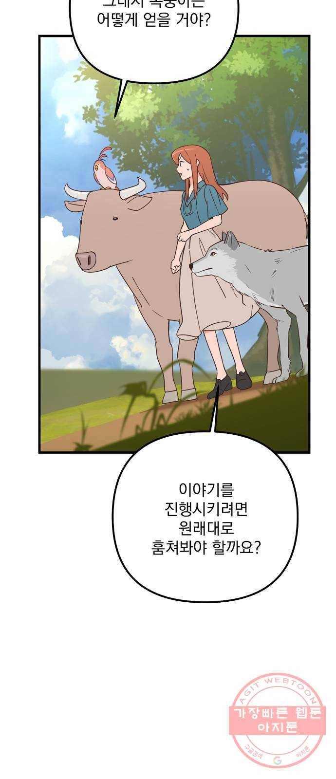 독신마법사 기숙아파트 24화 31