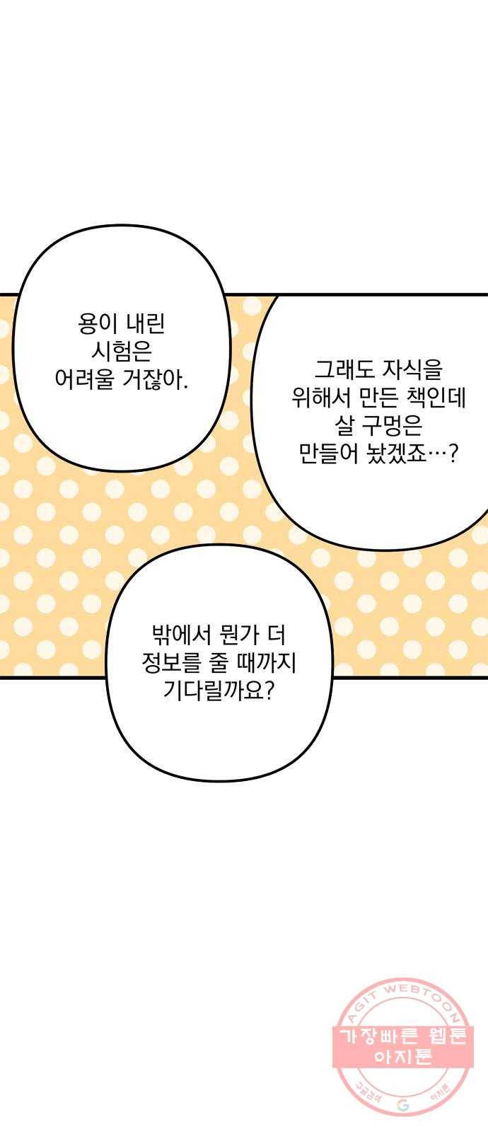 독신마법사 기숙아파트 24화 32