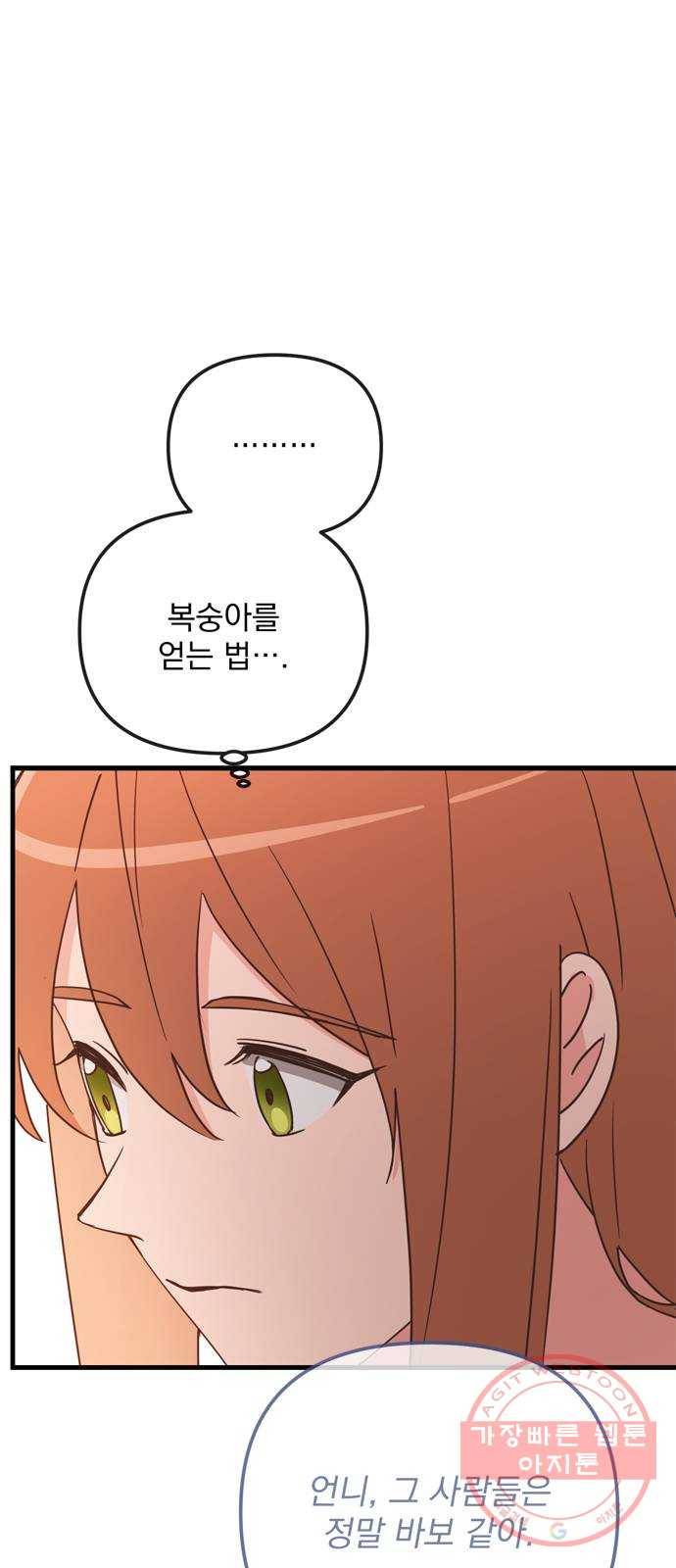 독신마법사 기숙아파트 24화 33