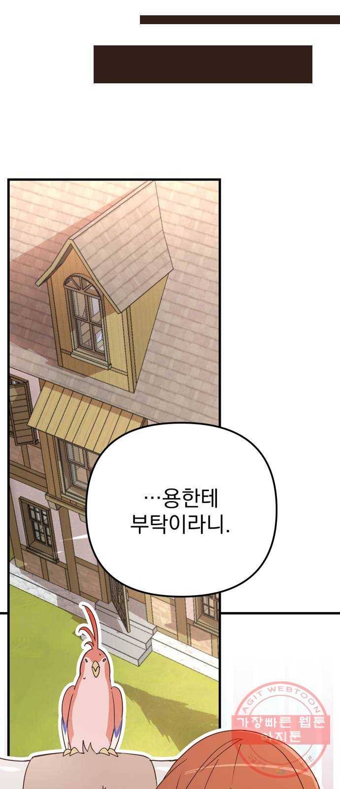 독신마법사 기숙아파트 24화 39