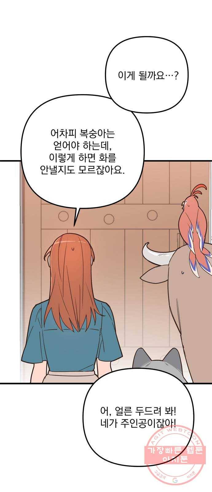 독신마법사 기숙아파트 24화 41