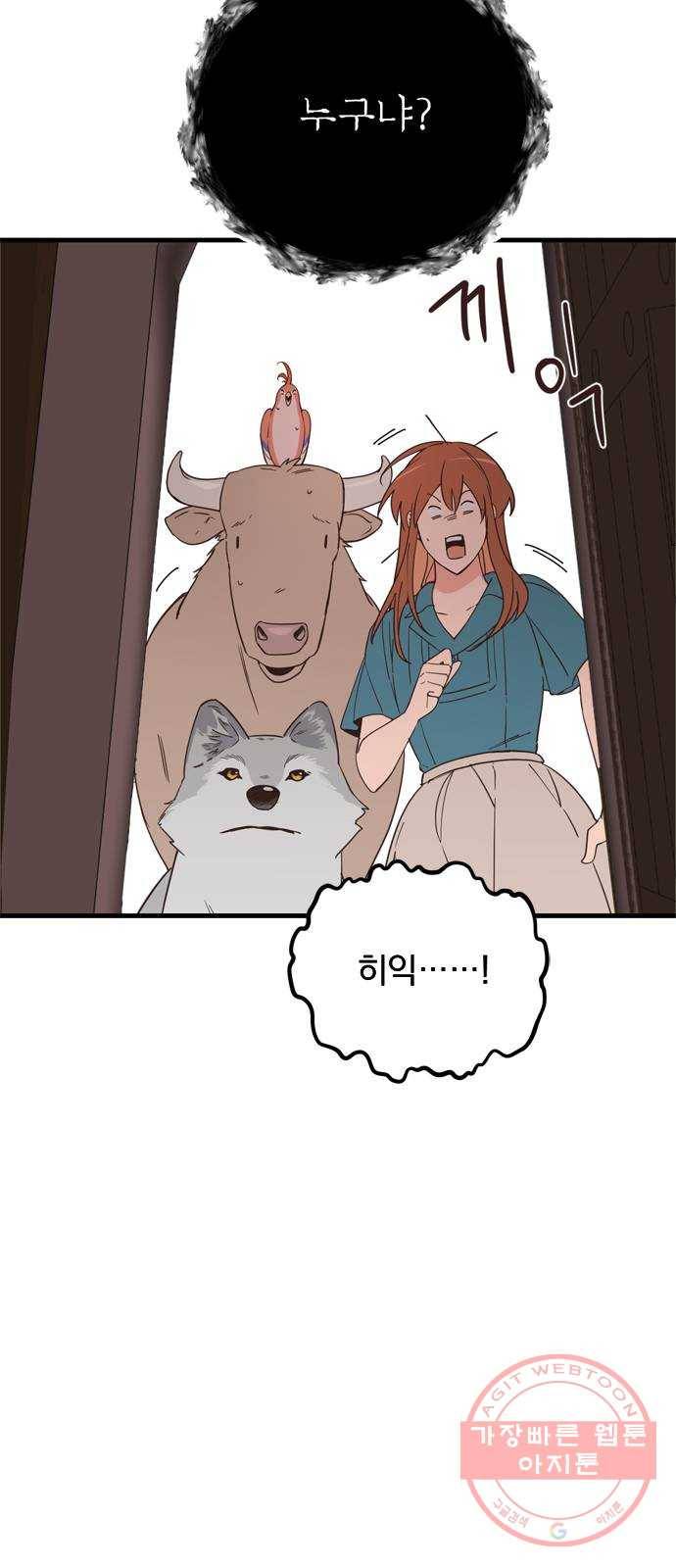 독신마법사 기숙아파트 24화 44