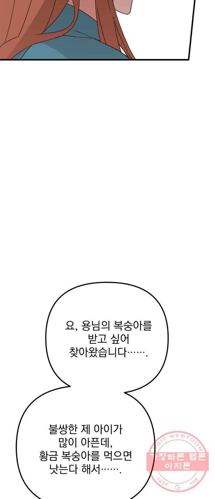 독신마법사 기숙아파트 24화 49
