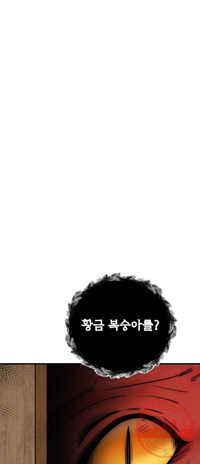 독신마법사 기숙아파트 24화 51