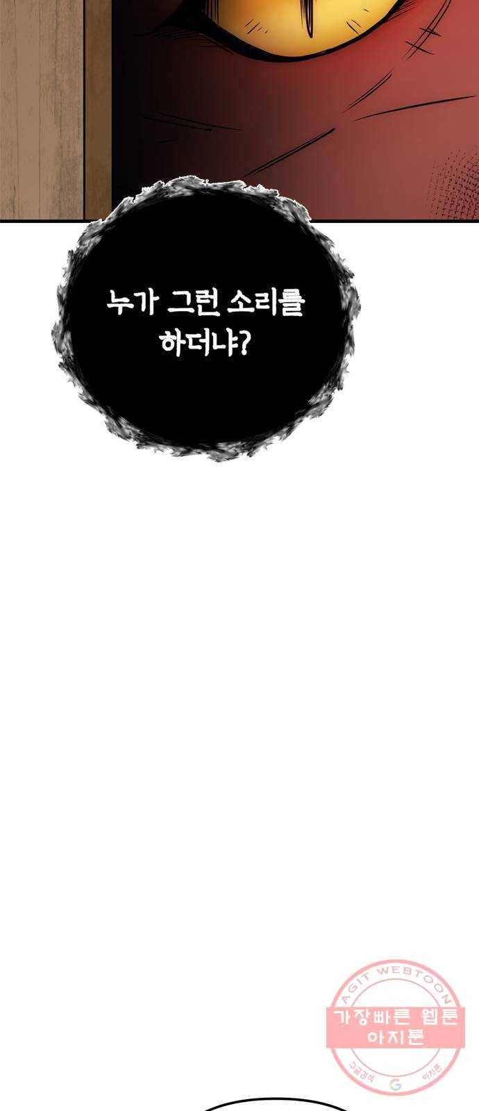 독신마법사 기숙아파트 24화 52