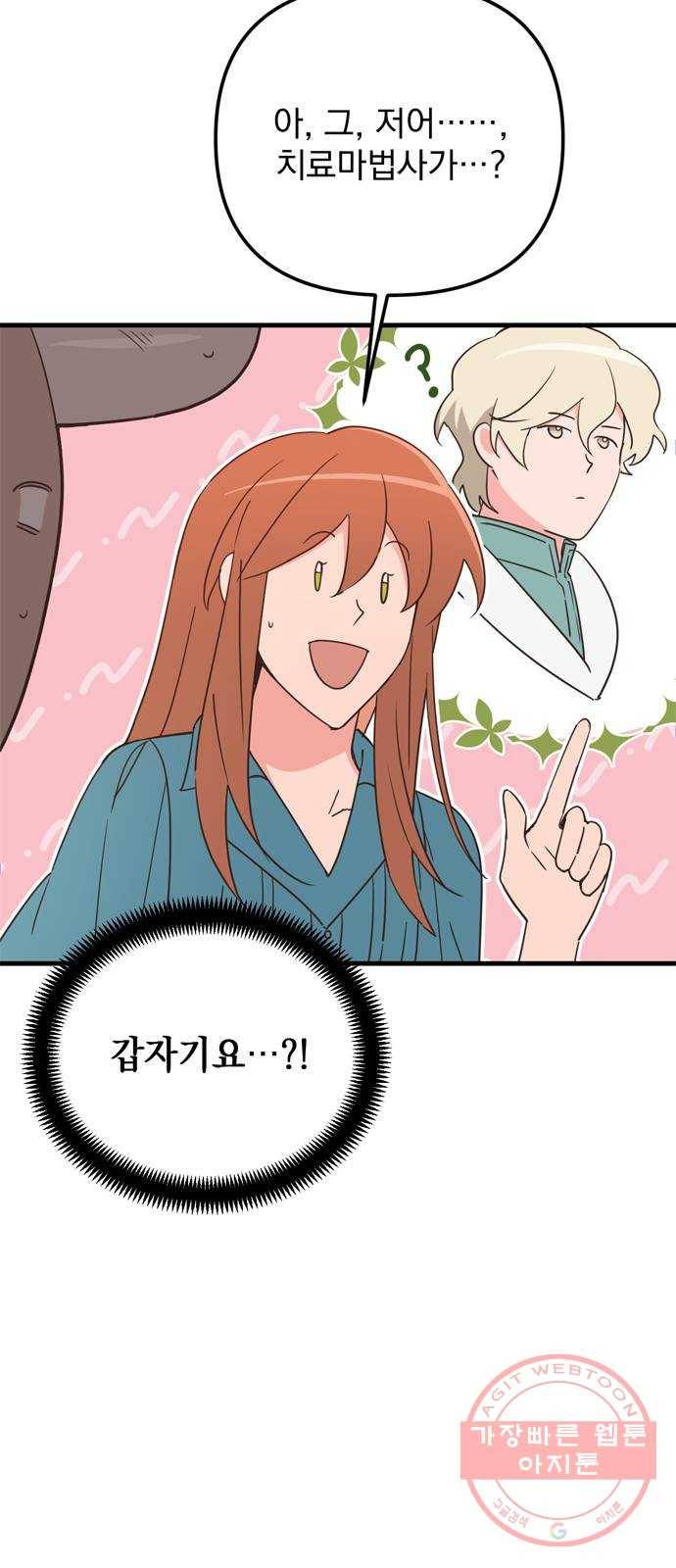 독신마법사 기숙아파트 24화 53