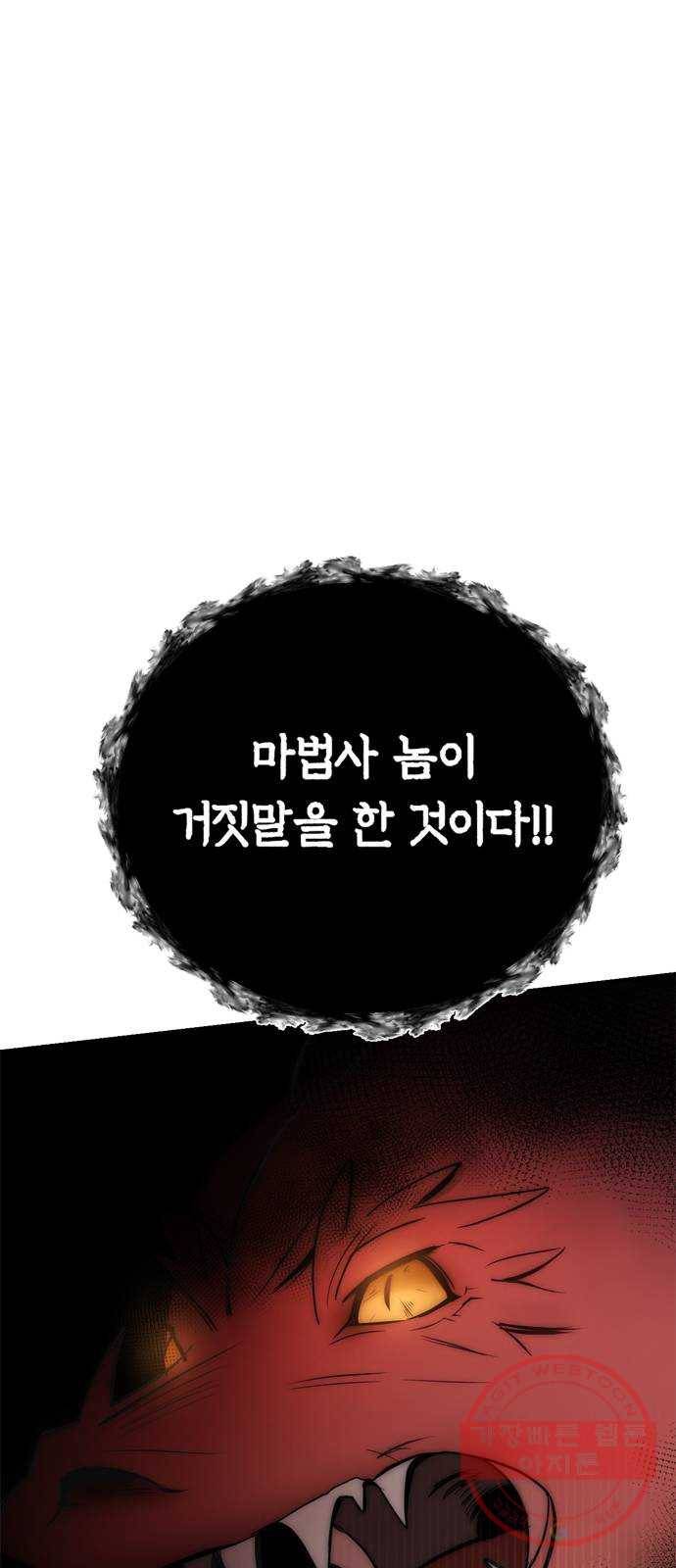 독신마법사 기숙아파트 24화 54