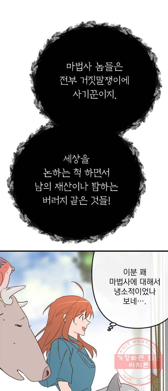 독신마법사 기숙아파트 24화 56