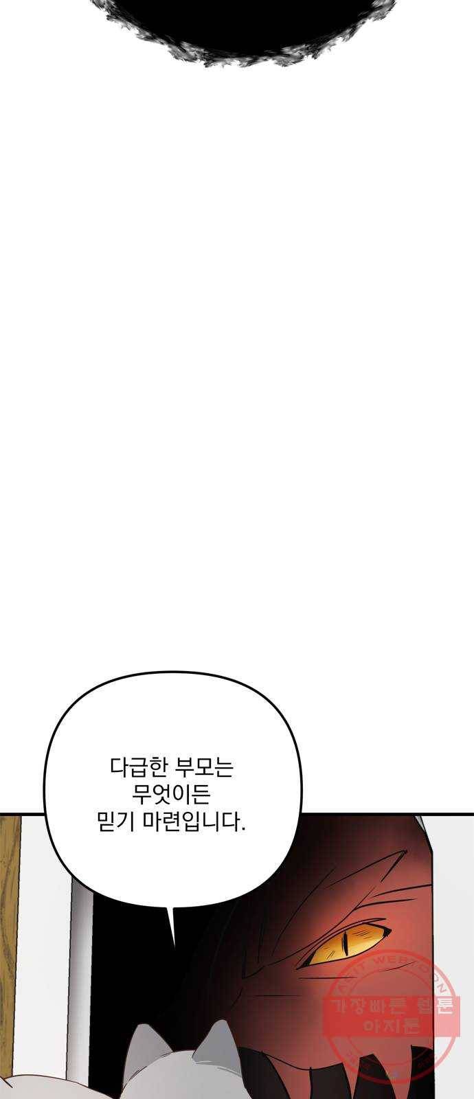 독신마법사 기숙아파트 24화 59
