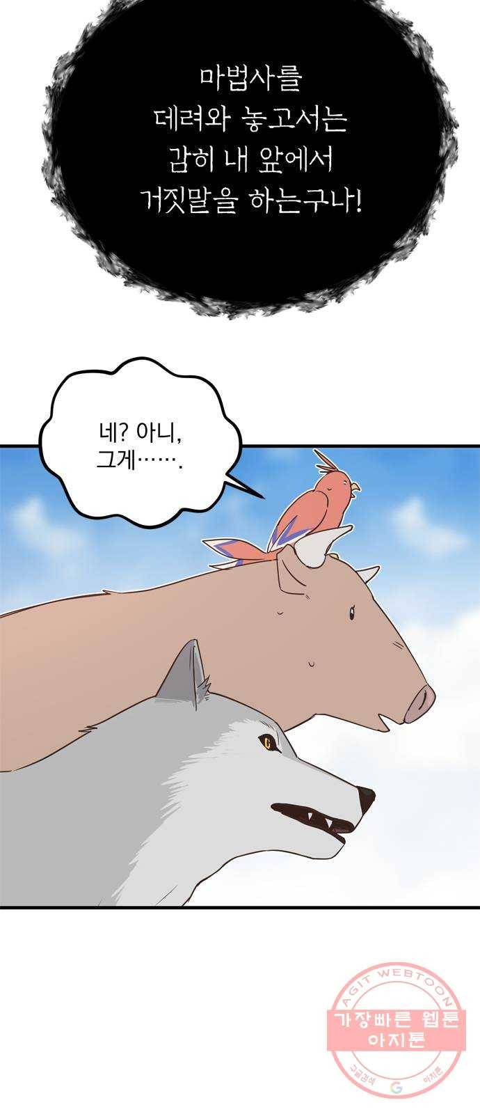 독신마법사 기숙아파트 24화 62