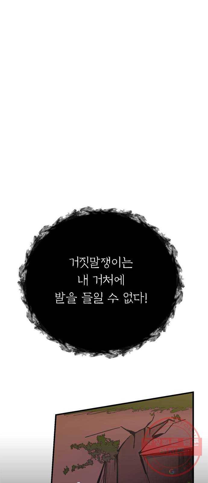 독신마법사 기숙아파트 24화 63
