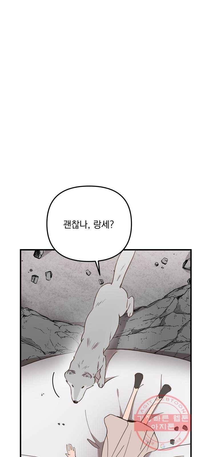 독신마법사 기숙아파트 24화 71
