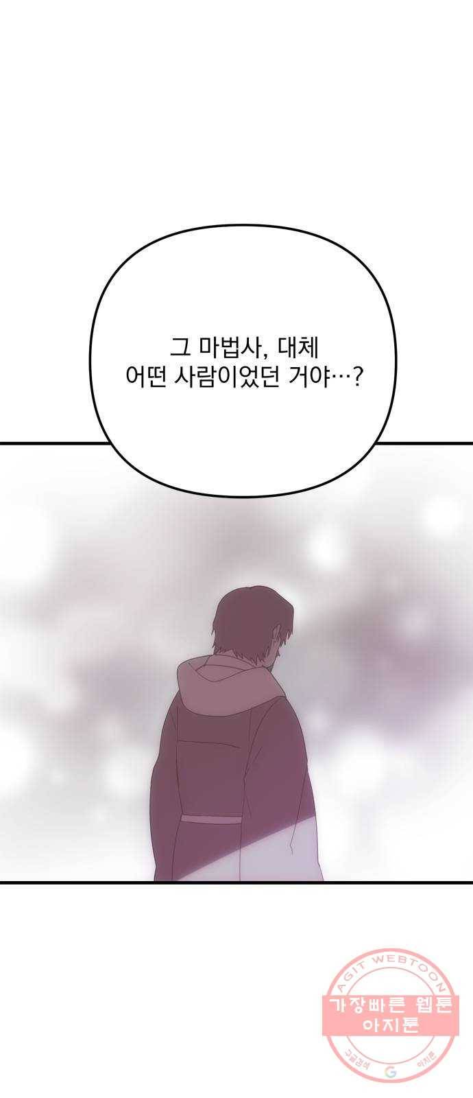 독신마법사 기숙아파트 24화 74