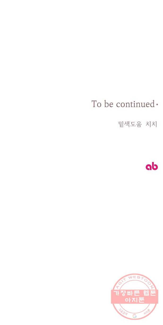 독신마법사 기숙아파트 24화 75